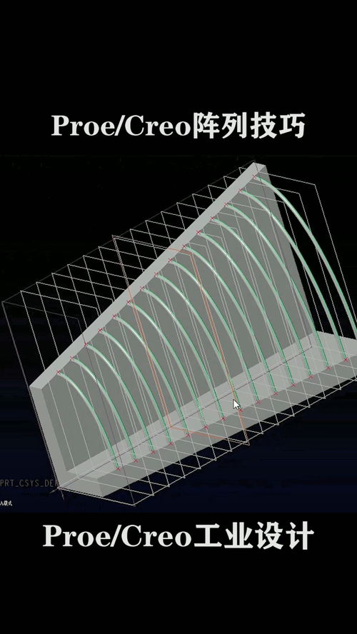 Creo教學 設計師必看的陣列技巧助力高效產品設計與建模